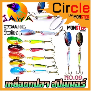 เหยื่อตกปลา เหยื่อปลอม เหยื่อรุ่น spinner bait No.09 (5.5cm./9g.) By JAWA