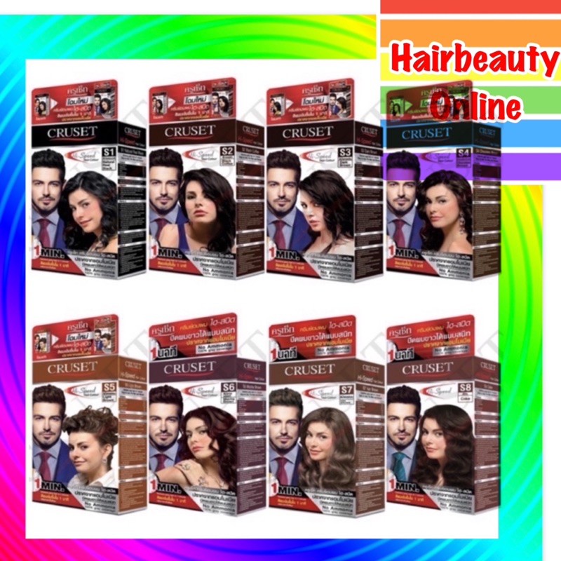 ครูเซ็ท ครีมย้อมผม ไฮ-สปีด 45 กรัม #CRUSET Hi-Speed Hair Colour 45 g.