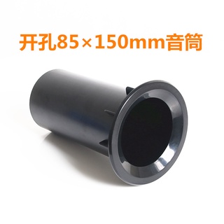♀☒ลำโพงเฟสท่องเที่ยวหลอด HIFI audio guide tube Inverted tube hole วัสดุ ABS เปิด 85*150 มม. ท่อไอเสียเสียง tube
