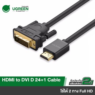 ราคาUGREEN รุ่น HD106 สาย HDMI to DVI 24+1 Cable รองรับภาพ FHD 1080P ใช้งานได้ 2 ทิศทาง