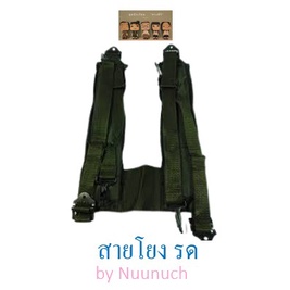 #สายโยงรด
#สายโยงบ่ารด
#เข็มขัดสนามรด
#เข็มขัดสนามครบชุด
#อุปกรณ์รด