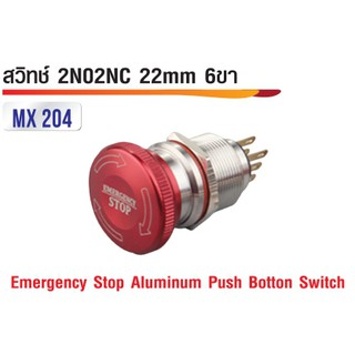 สวิทซ์ดอกเห็ด Control ฉุกเฉิน 2NO2NC 22mm 6ขา อลูมิเนียม