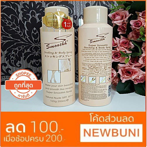 สเปรย์ถุงน่องกันน้ำ Z Smooth สีเนื้อธรรมชาติ แท้ค่ะ