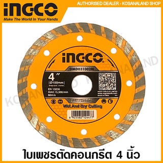 INGCO ใบเพชรตัดคอนกรีต 4 นิ้ว (100 มม.) รุ่น DMD031002 / DMD031002M ( Diamond Disc - Dry Cutting ) ใบตัดหิน ใบตัดปูน ใบตัดคอนกรีต