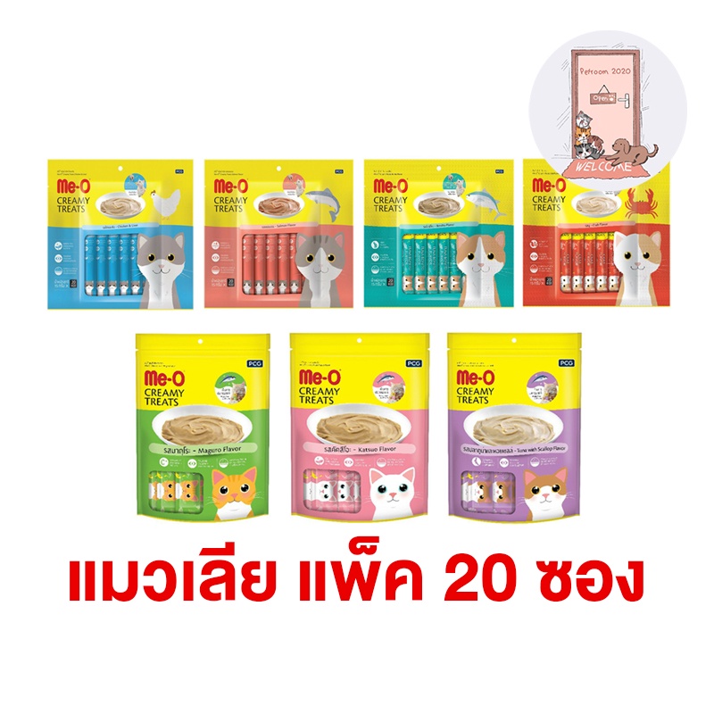 Me-O Creamy Treat ขนมแมวเลีย มีโอ ครีมมี่ แพ็ค 20 ซอง