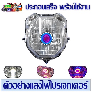 ไฟหน้าโปรเจกเตอร์ ZOOMER-X รุ่นเก่า 239 SHOP2