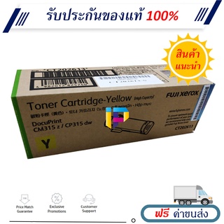 Fuji Xerox CT202613 Original Toner Cartridge ตลับหมึกโทนเนอร์ สีเหลือง แท้ 100%