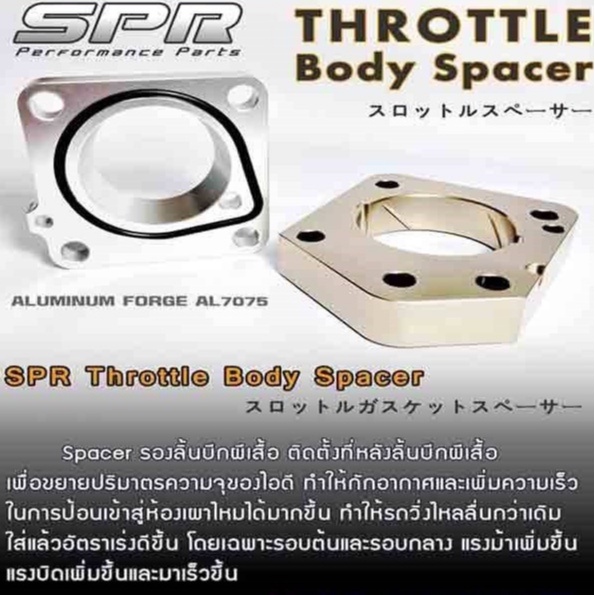 SPR สเปเซอร์รองลิ้นปีกผีเสื้อ Throttle Body Spacer สเปเซอร์รองลิ้น เพิ่มประสิทธิภาพไอดี ตรงรุ่น Hond