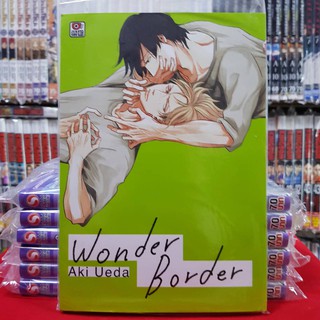 Wonder Border เล่มเดียวจบ หนังสือการ์ตูนวาย การ์ตูนวาย