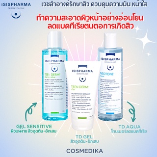 ISISPHARMA GEL / AQUA /Gel sensitive/ isis pharma teenderm / ลดสิว เวชสำอางค์ ผิวมัน เป็นสิว แพ้ง่าย รอยดำ รอยแดง