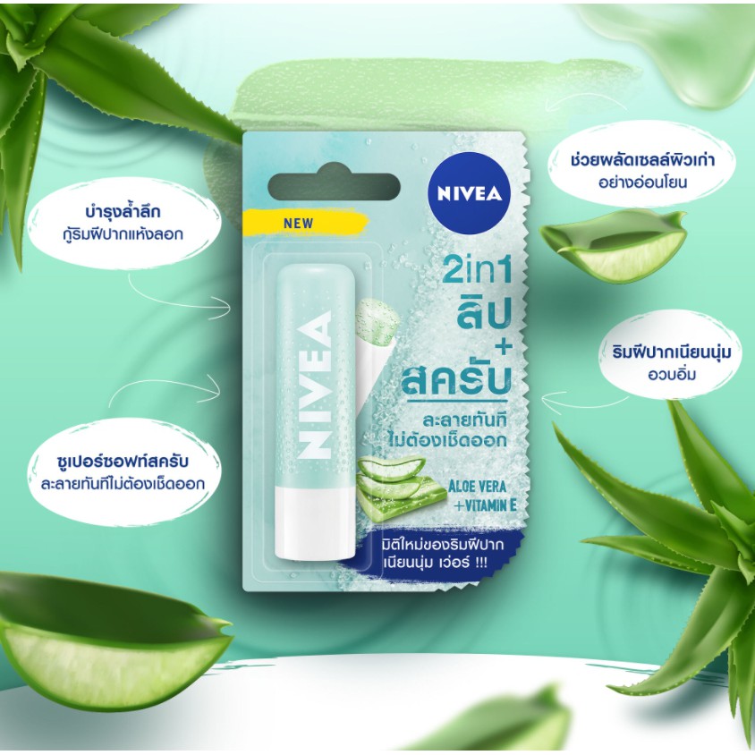 ของแท้💯% นีเวียลิป สูตรอโลเวร่า และวิตามินอี NIVEA Lip Scrub Soft Aloe Vera