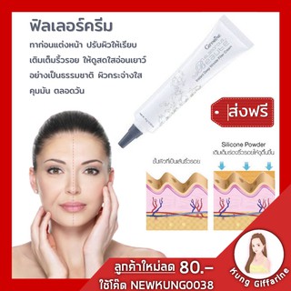 ไพรเมอร์ กิฟฟารีน กลามอรัส บูเต้ อินสแตนท์ ดีพ ริงเคิล ฟิลเลอร์ ครีม Glamorous Beaute Instant Deep Wrinkle Filler Cream