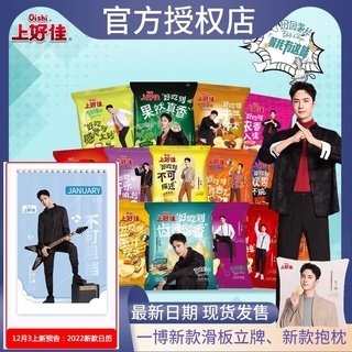(พรี💖)#หวังอี้ป๋อ ขนม Oishi 8ห่อ/12ห่อ