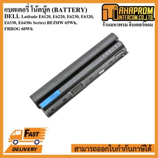 BATTERY NOTEBOOK แบตเตอรี่โน้ตบุ๊ค DELL Latitude E6120, E6220, E6230, E6320, E6330, E6430s Series) RFJMW 65Wh, FRROG 60W