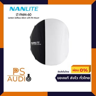 รุ่นใหม่ Nanlite LT-FMM-60 Lantern Softbox 60cm with FM Mount ของแท้