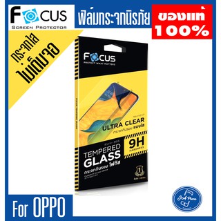 ฟิล์มFocusแท้ 100%ฟิล์มกระจกไม่เต็มจอโฟกัสแบบใส OPPO Reno6 5G A57 A77  A54 Reno 4 A53 A37 ฟิล์มไม่เต็มจอ กระจกใส