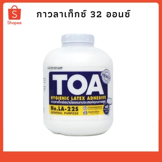 กาวลาเท็กซ์ TOA ขนาด 32 ออนซ์