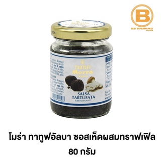 โมร่า ทาทูฟอัลบา ซอสเห็ดผสมเห็ดทราฟเฟิล 80 กรัม Tartufalba Mushroom &amp; Traffles Sauce 80 g.