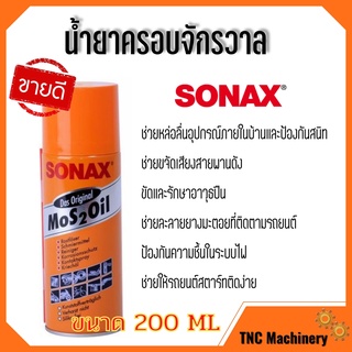 น้ำมันอเนกประสงค์ ป้องกันสนิม Sonax ขนาด 200 ml ราคากระป๋อง 95 .- 🎊🎉