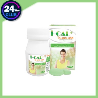 $$I-CAL PLUS ไอ แคล พลัส 30 เม็ด บำรุงกระดูก พร้อมเสริมน้ำเลี้ยงไขข้อ Collagen Type II