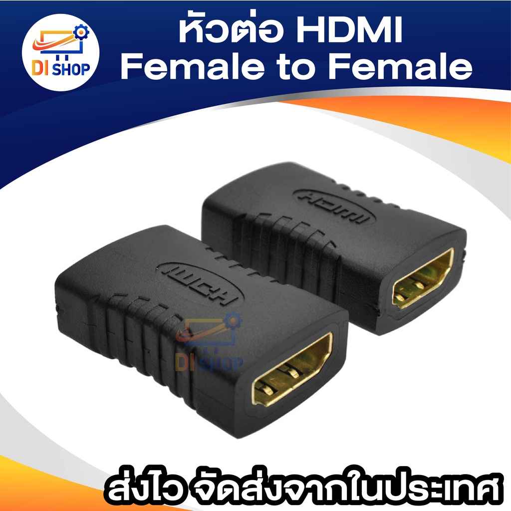 หัวต่อ HD Female Female ต่อยาวสาย HD ตัวต่อกลาง1ชิ้น 1080P Adapter for HDTV