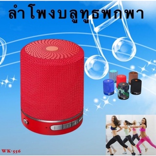 ลำโพงบลูทูธ ลำโพงพกพา WASK รุ่น WK-556