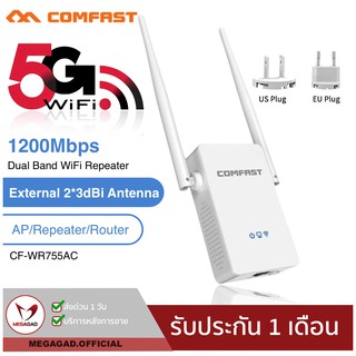 ⚡️Comfast ความถี่ 5G/2.4G 1200Mbps dual band WIFI Repeater ตัวกระจายไวไฟ รองรับ5G