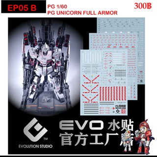 ดีคอลน้ำ [Evo] EP 005 UNICORN FULL ARMOR PG 1/60 WATER DECAL FLUORESCENT ดีคอลเรืองแสงในแสงแบลค์ไลค์ EP005