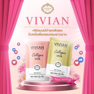 Vivian ทรีทเม้นท์ หมักผม ครีมนวด ผมสวย วิเวียน ของแท้ 100% Vivian Collagen บำรุงเส้นผม ให้สวย นุ่ม สลวย