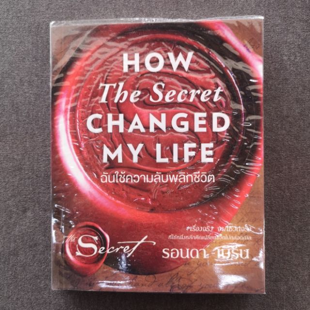 How The Secret Changed My Life