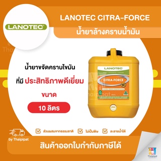 LANOTEC Citra-Force น้ำยาล้างคราบน้ำมัน ขนาด 10 ลิตร | Thaipipat - ไทพิพัฒน์