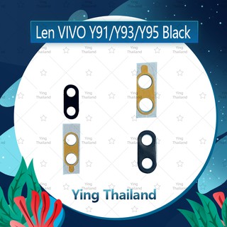 เลนกล้อง VIVO Y91/VIVO Y93/VIVO Y9 อะไหล่เลนกล้อง กระจกเลนส์กล้อง กระจกกล้องหลัง Camera Lens (ได้1ชิ้นค่ะ) Ying Thailand