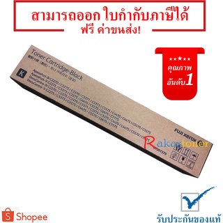 Fuji Xerox DocuCentre IV C2270 2275 3370 3373 3375 - CT201370 สีดำ