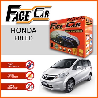 ผ้าคลุมรถ HONDA FREED ตรงรุ่น กล่อง FACE CAR ผ้า HISORON อย่างดีหนาพิเศษ ป้องกันแดด ป้องกันฝน ป้องกันฝุ่น