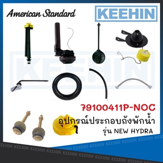 79100411P-NOC อุปกรณ์ประกอบถังพักน้ำ รุ่น NEW HYDRA 79100411P-NOC Tank Fitting for NEW HYDRA AMERICAN STANDARD