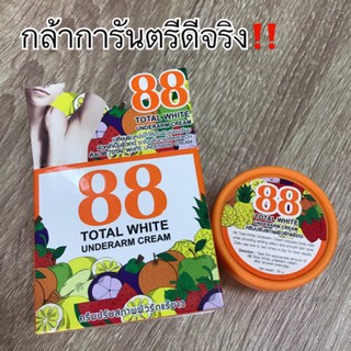 88 Total White Underarm Cream ครีมปรับสภาพผิวรักแร้ขาว ครีมรักแร้ขาว 88