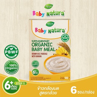 Baby natura อาหารเสริมสำหรับเด็กออร์แกนิค