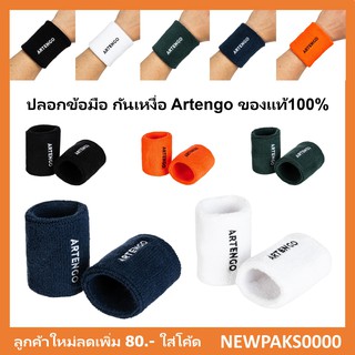 ปลอกข้อมือ กันเหงื่อ Artengo ของแท้ 100%