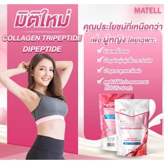 MATELL Collagen Tripeptide + Dipeptide plus Rice Ceramide