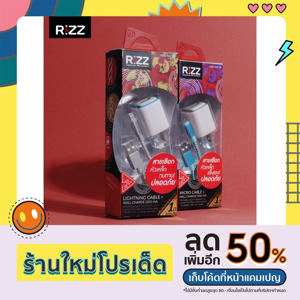 [ลดราคา!! พร้อมส่ง!!] Rizz Charger Set ที่ชาร์จพร้อมสายชาร์จ Lightning [สำหรับไอโฟน]