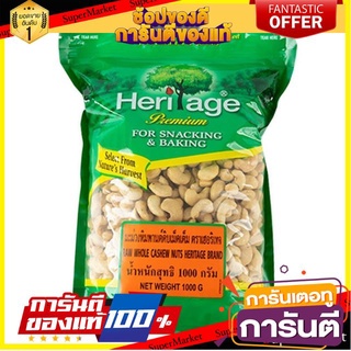 🍿Sale🍿 Heritage เฮอริเทจ มะม่วงหิมพานต์ดิบ ชนิดเม็ด ขนาด 1000กรัม RAW WHOLE CASHEW NUTS 🍭Hit🍫