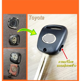 กรอบกุญแจ Toyota key พร้อมโลโก้ โตโยต้า แบบปุ่มกดด้านข้าง [ พร้อมส่ง ]🔥โค้ด NEWFLIP0000 ลด 80 บาท🔥