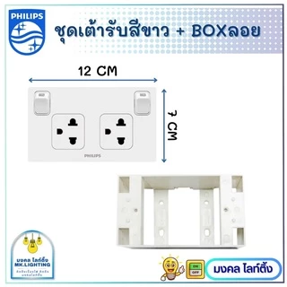 Philips ชุดเต้ารับกราวคู่ 2X4 รุ่น LeafStyle 2P+E มีม่านนิรภัย+สวิตซ์ควบคุม กราวน์คู่ กราวคู่ ชุดปลั๊กไฟ ปลั๊กไฟฟิลลิปส์
