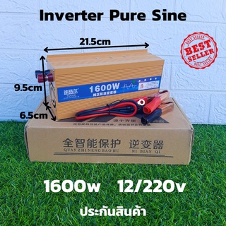 INVERTER 12/1600 Watt Pure Sine Wave DC 12V to AC 220V  อินเวอร์เตอร์เพียวซายแท้ (12/1600w ทอง) อินเวอร์เตอร์ 12/1600ทอง