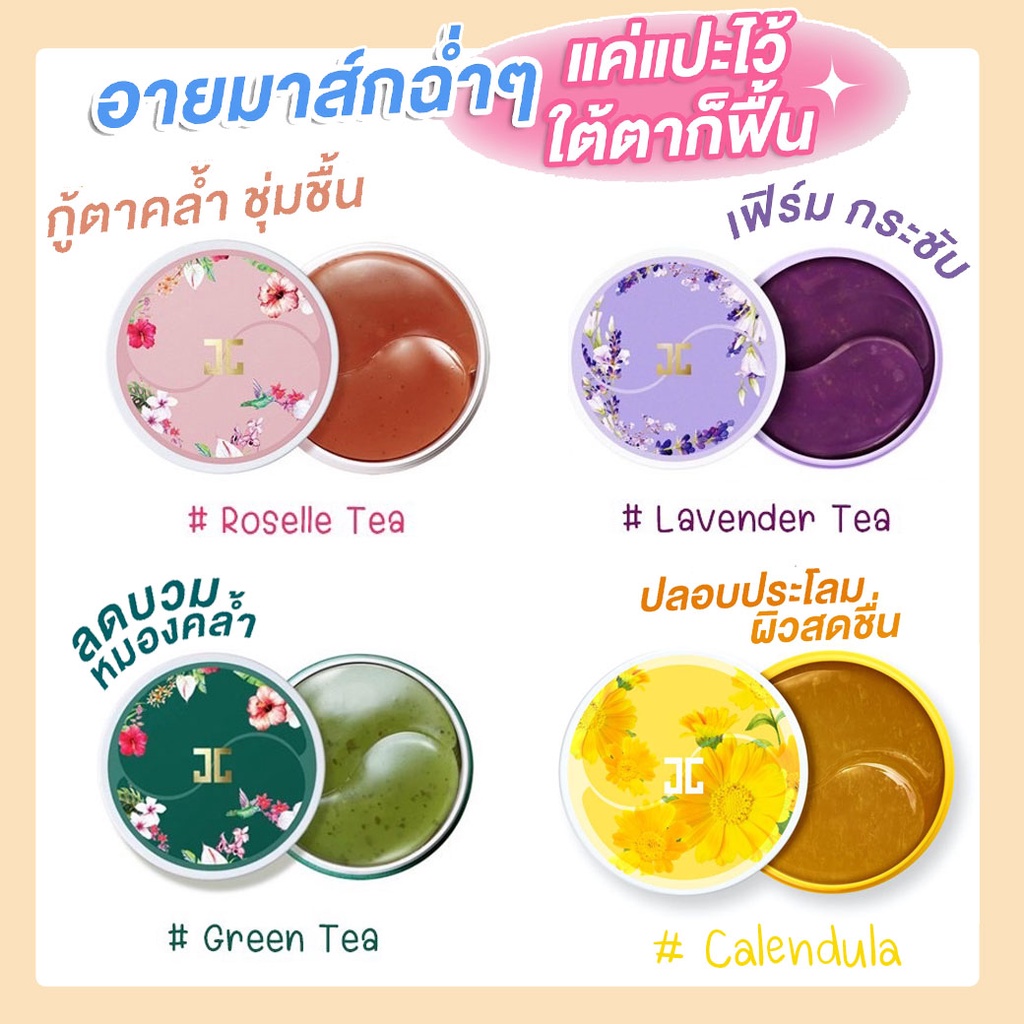 ของแท้ค่ะ JAYJUN EYE MASK EYE GEL PATCH 60 แผ่น Shopee Thailand