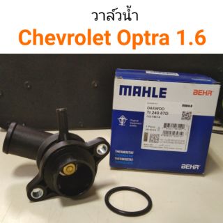 วาล์วน้ำ + เสื้อ Chevrolet Optra 1.6