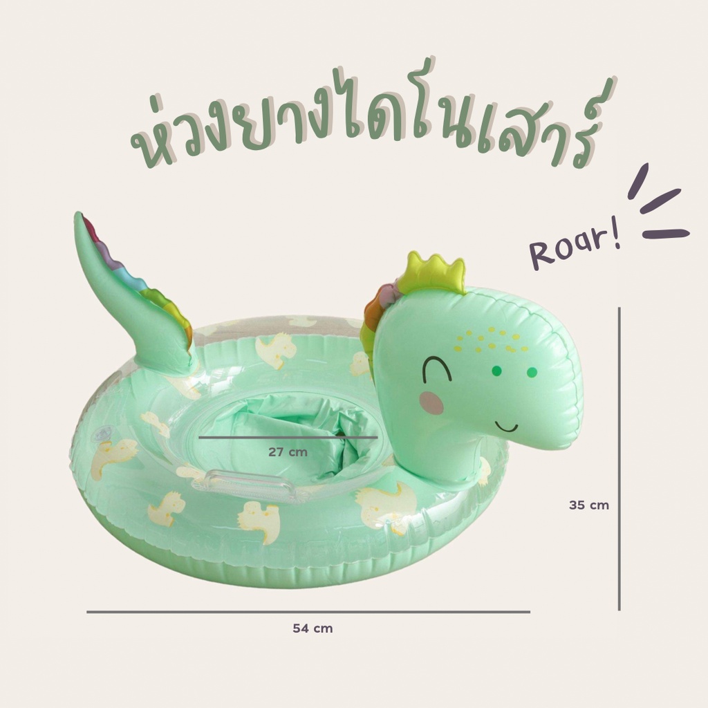 ห่วงยางไดโนเสาร์  ห่วงยางสอดขา พร้อมส่ง