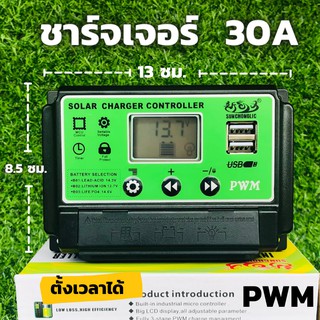 30A PWM โซล่าชาร์จเจอร์ (s5เล็กเขียว ) ชาร์จเจอร์ รองรับกระแสชาร์จสูงสุด 30 แอมป์ eries Solar charge controller 12/24V