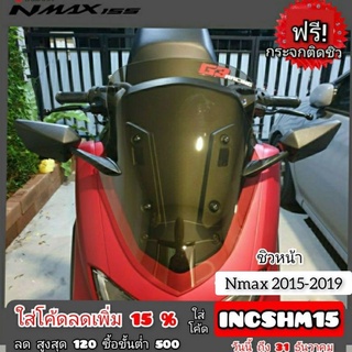 ชิวหน้าพร้อมกระจกติดชิว yamaha nmax 2015-2019 ทรงเดิม ตัวชิวเจาะรูกระจกพร้อมใส่ หนา 3 มิล มี 4 สี รูตรง ตรงรุ่น