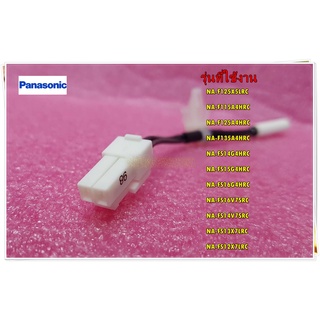 อะไหล่เครื่องซักผ้าพานาโซนิค/AXW024N-09610/Panasonic/SENSOR UNIT/รุ่น NA-F125X5LRC NA-F115A4HRC NA-F125A4HRC NA-F135A4HR